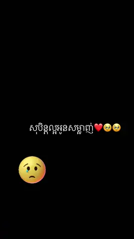 #បងនឹកអូនខ្លាំងណាស់🥀😭😭😭 