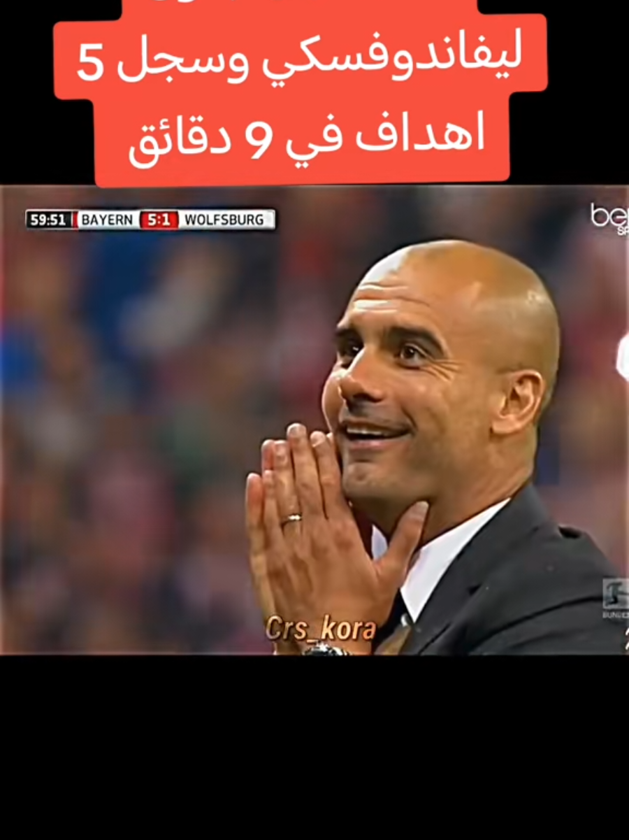 اخواني دعمكم بادي جديد لايكاتكم❤️❤️#بايرن_ميونخ #بايرن_ميونيخ_عشق_لاينتهي #ليفاندوفسكي #كرة_قدم 