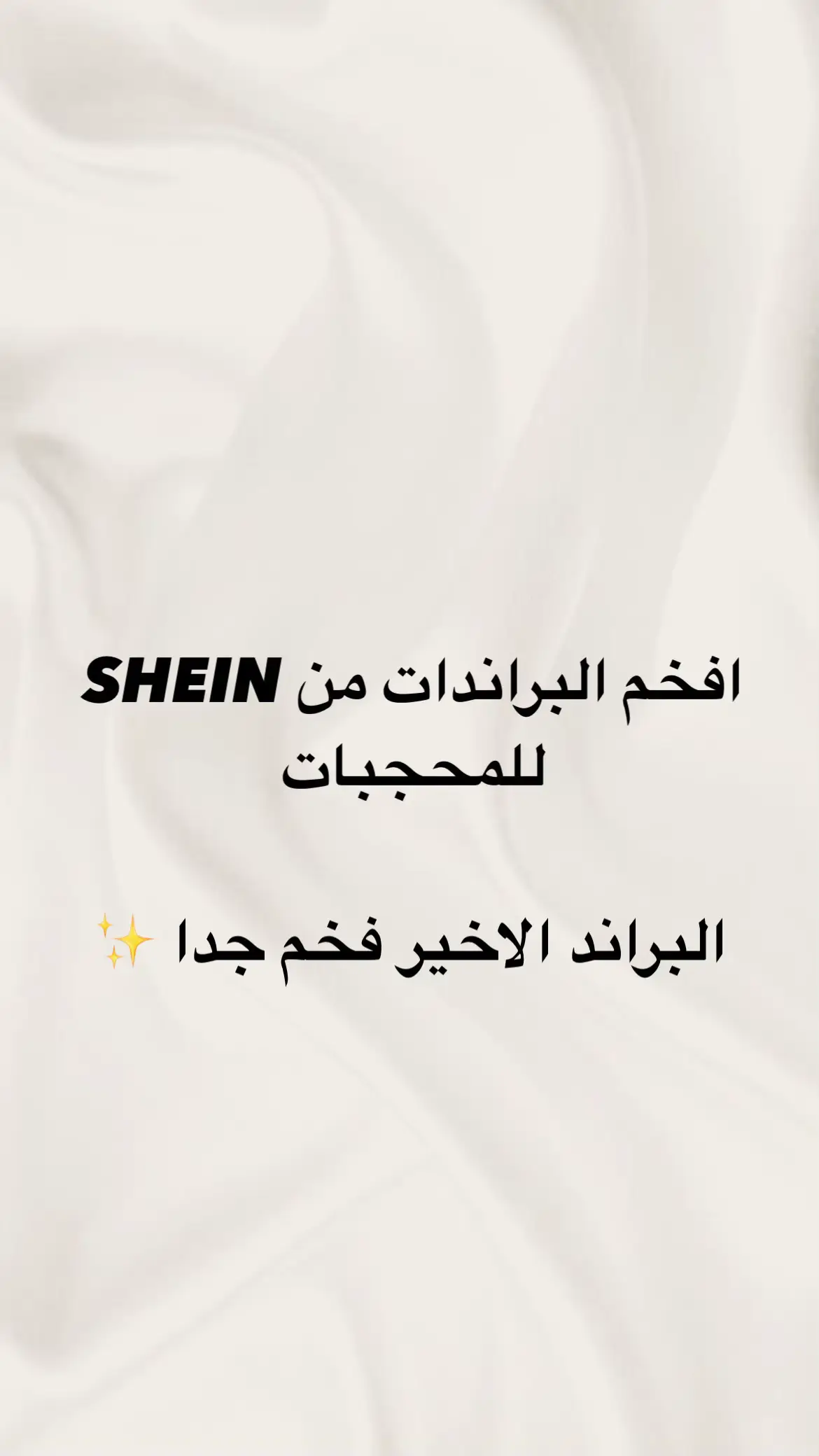 #shein #📍رام_الله #fypシ゚ #foryoupage #مالي_خلق_احط_هاشتاقات #شي_ان #وسيطة_شي_ان #ملابس_بنات #sheinhaul #صبايا #براندات #محجبات 