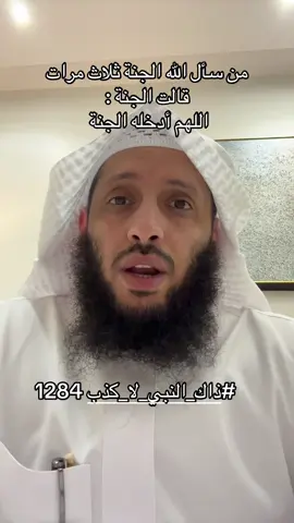 #ذاك_النبي_لا_كذب 