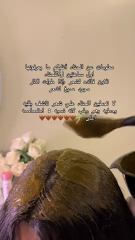 لطلب عن طريق الرابط بالبايو 🌱.  #fyp #explorepage #اهتمام #عنايه_بالشعر #عليا_اورجانك #حناء 
