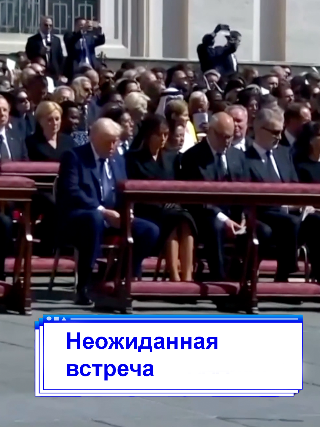 Сразу три белорусских делегации пересеклись на похоронах Папы римского в Ватикане #беларусь #беларусь2025 #новостибеларуси #минск #белтыкток #новостисегодня #новости #беларусьновости #новостидня #беларусьсейчас #беларусьсегодня #политика
