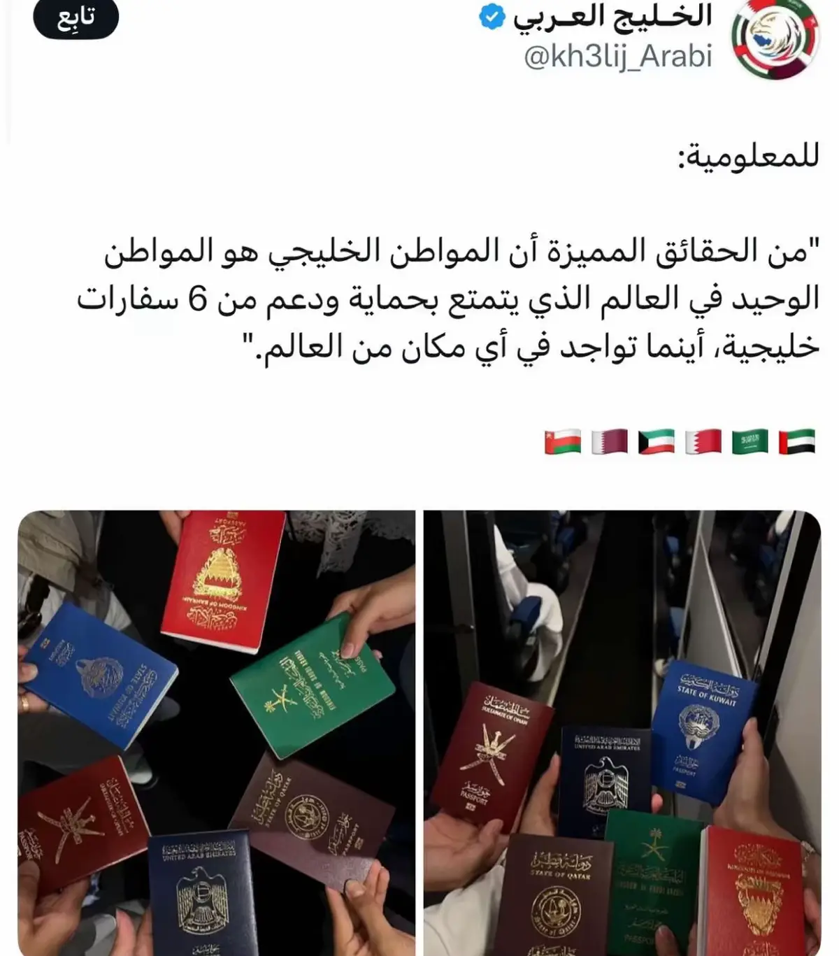 #الخليج #السعوديه #الكويت #قطر #الامارات #عمان #البحرين #الملك_سلمان #الشيخ_محمد_بن_زايد #الشيخ_مشعل_الاحمد #هيثم_بن_طارق #حمد_بن_عيسى #تميم_المجد #تميم_بن_حمد #fyp #viral #explore #الخليجين 