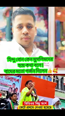 হিন্দু বোন কেন মুসলিমদের হয়ে কথা বলে | বাঘের মতো গর্জন দিলেন👍🥰#bangladesh🇧🇩 #comillaLaksamma #didarmia20news #bngladeshtiktok #bangladeshinew20 #viral #didarbangladeshicomilla20 #foryoupage #viralvideo 