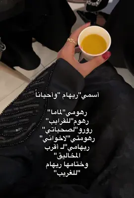 #اسمي ريهام واحياناً يكون♥️…