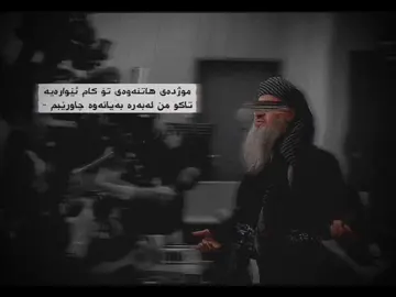 شێخی زیندان💔.#مامۆستاکرێکار #لاالەالااللە #التوحید