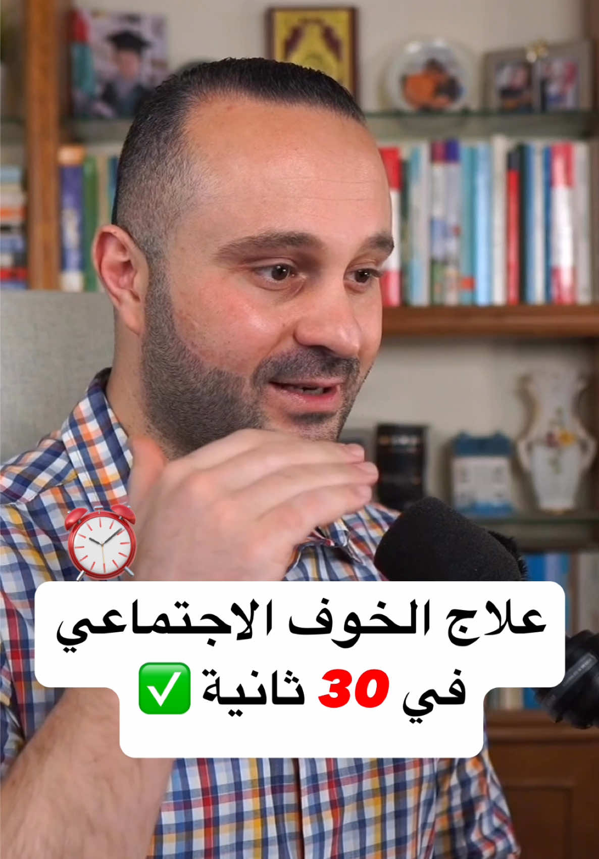 علاج الخوف الاجتماعي في 30 ثانية ✅ #الثقة_بالنفس #تطوير_الذات #كاريزما #تنمية_بشرية #علاقات