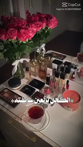 #الكحل بالعين سايبته
