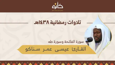 #تلاوة_حجازية #قران #عيسى_سناكو #سورةطه #ادعموني #اجر_لي_ولكم_ولوالدينا_وللمسلمين #f #foryou #creatorsearchinsights #creatorsearchinsights #d #meme #جازان #fyp #duet #meme 