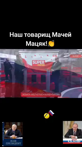 #maciejmaciak #rosja #białoruś #putin #polska #debata #fyp #dc #viral 