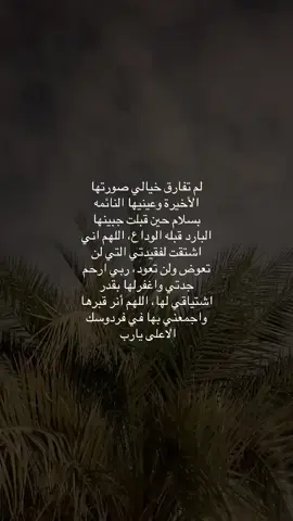‏‎#اكتب_شي_توجر_عليه #explore #foryou #fyp #viral #4u #quotes #daily #quotes #reminder #اللهم_صلي_على_نبينا_محمد #قران #therapy #اجر_لي_ولكم_ولوالدينا_وللمسلمين #quran #قران_كريم #اكسبلور #مالي_خلق_احط_هاشتاقات #الشعب_الصيني_ماله_حل #دعاء #رمضان #لا_اله_الا_الله_محمد_رسول_الله #فقيدتي #الامارات #سعوديه #trending #tiktok 