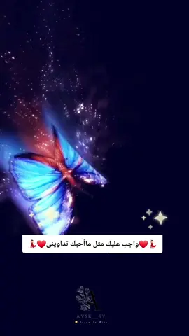 .واجب عليك.مثل.ماأحبك..تداوينى....💃🏻#حسابي #ضعيف #حسابي #ضعيف #السعودية🇸🇦 #اليمن🇾🇪 #تبعوني_ليصلكم_كل_جديد #دعمكم_لايك_ومتابعه_واكسبلور_حته_استمر #يسعدكم_ربي_أحلا_متابعيني🌸🌸 #الخليج_العربي_اردن_عمان_مصر_تونس_المغرب #الخليج_العربي_اردن_عمان_مصر_تونس_المغرب #❤️❤️❤️❤️❤️ #دعمكم_لايك_ومتابعه_واكسبلور_حته_استمر🌹 #فديتكمممممممممممم🌸🌺 #يسعدكم_ربي_أحلا_متابعين♥️♥️♥️ #تابعوني #دعمكم_ورفعولي_فديو 
