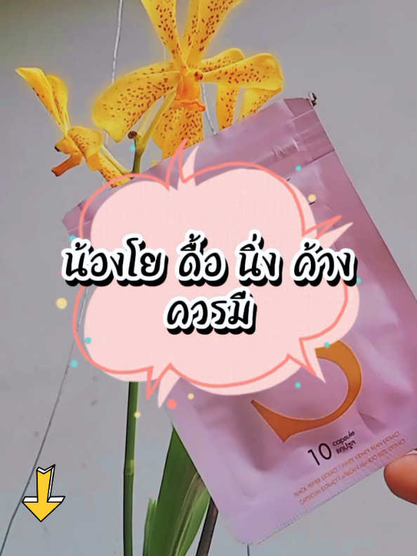 ดื้อ นิ่ง ค้าง ต้องลอง‼️#รีวิวอาหารเสริม #กินดีบอกต่อ #วรรณสิริเอส #เม็ดชมพูสูตรแรง #สินค้าขายดี #ฟีดดดシ 