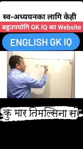#loksewanepal #LoksewaStudent #Loksewa #Study #लोकसेवा #Nepal #KumarSir #motivationalvideo 