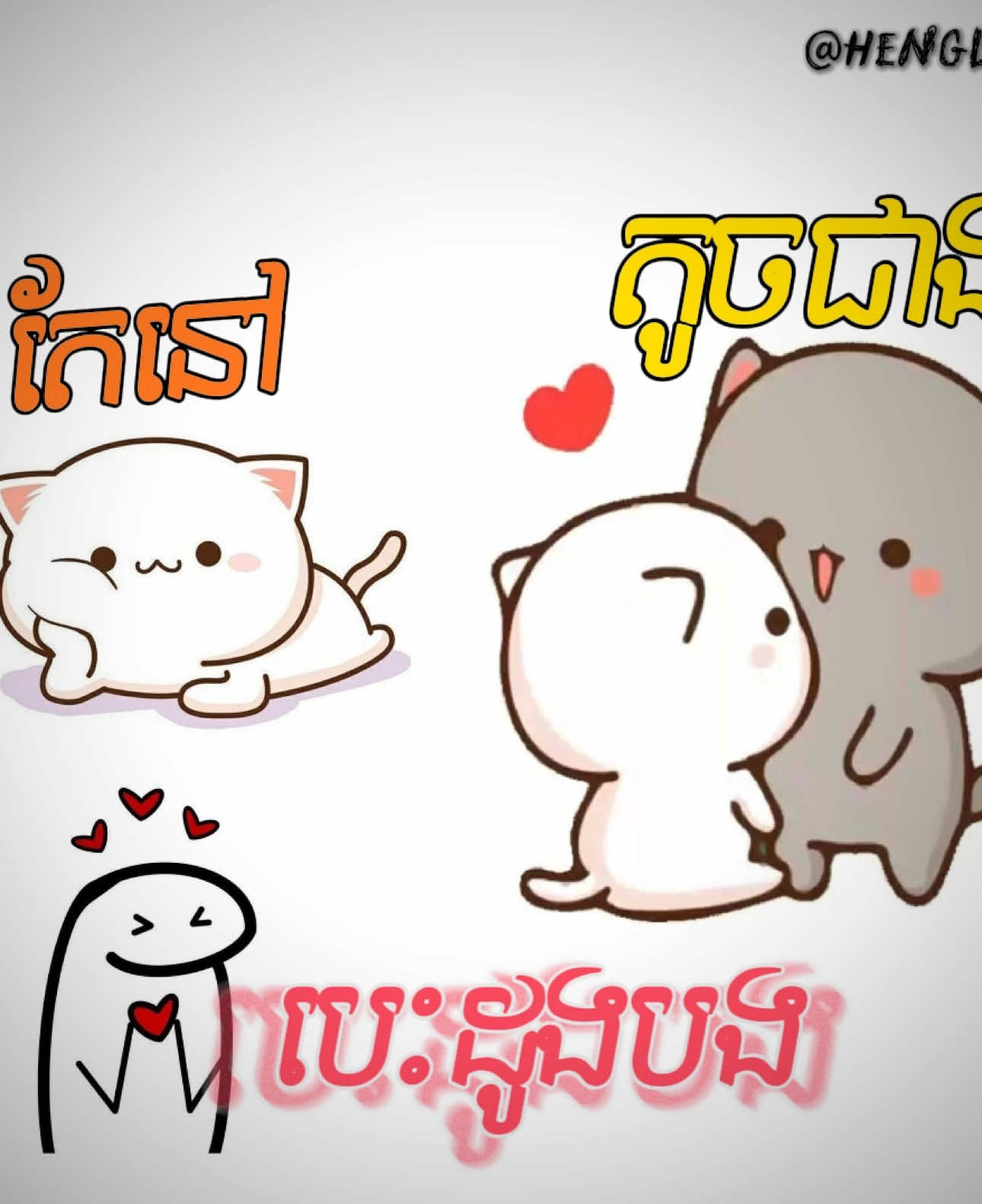 សូមស្វិតម្ដងគ្នាយើង 😇😘 Mention ឈ្មោះសង្សារអោយអស់មកអ្នកពុងមើលនុង 🤍 #som🤍mnak_muy_mk🥺🙏💗 #ឡាយ_កែសម្រួល #edit_ស្រុកខ្មែរ🇰🇭 #songlyrics #alightmotion #bubududu #fyp #fypシ゚viral #xyzbca #tiktok 