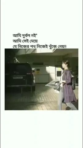 আমি দুর্বল নই আমি সেই মেয়ে যে নিজের পথ নিজেই খুঁজে নেয়!!❤️‍🩹😪 #viral #treanding #fortiktok #jeon_humaira_07 #bangladeshtiktok #bangladeshtiktok #koreandrama #foryoupageofficiall @TikTok Bangladesh @AbjkMRstY 