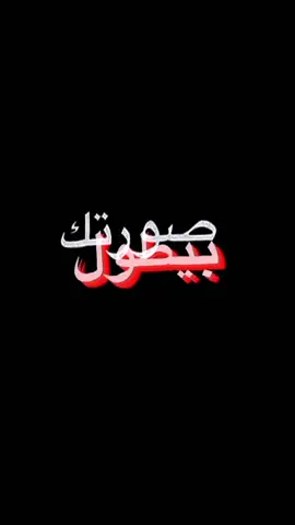 #شاشة_سوداء_لتصميم🖤🔥🍂 #قالب_جاهز_نار🔥 #عباراتكم_الفخمه📿📌 #تصميم_فيديوهات🎶🎤🎬 #fyp #foryou #foryoupage 