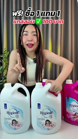 ตอบกลับ @พี่อิ๋ว_พาShop ซื้อแบบนี้ คุ้มมากก #น้ํายาปรับผ้านุ่มไฮยีน #น้ํายาปรับผ้านุ่ม #ไฮยีน #ผ้าหอม #ผ้าหอมมั่นใจไม่เหม็นอับ #ซักผ้ายังไงให้หอม #ของใช้ในบ้าน #ของใช้ในครัวเรือน 