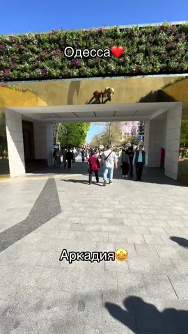 #odessa #ukraine #одессамама #одессатикток #одессаукраина #украина #одесса #лучший #город #рекомендации #рек #rec #recommendations #нашаистория #море #любовь❤ #🤟🤟🤟 