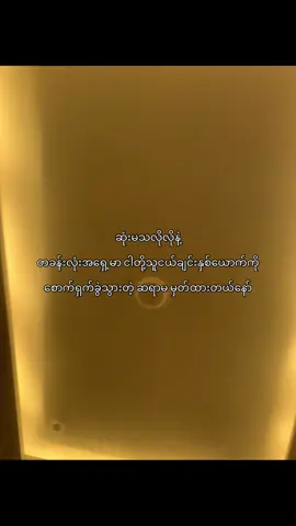 #မှတ်ထားပါတယ်ရှင့်🥰#fyppoppoopppppppppp #fypppppoppppppppppppppp #fypppppoppppppppppppppp #fyppppppppppppppppppp #fypppppppppppppppppppppppppppppppppppppppppppppp #fypppppppppppppppppppppppppppppppppppppppppppppp 