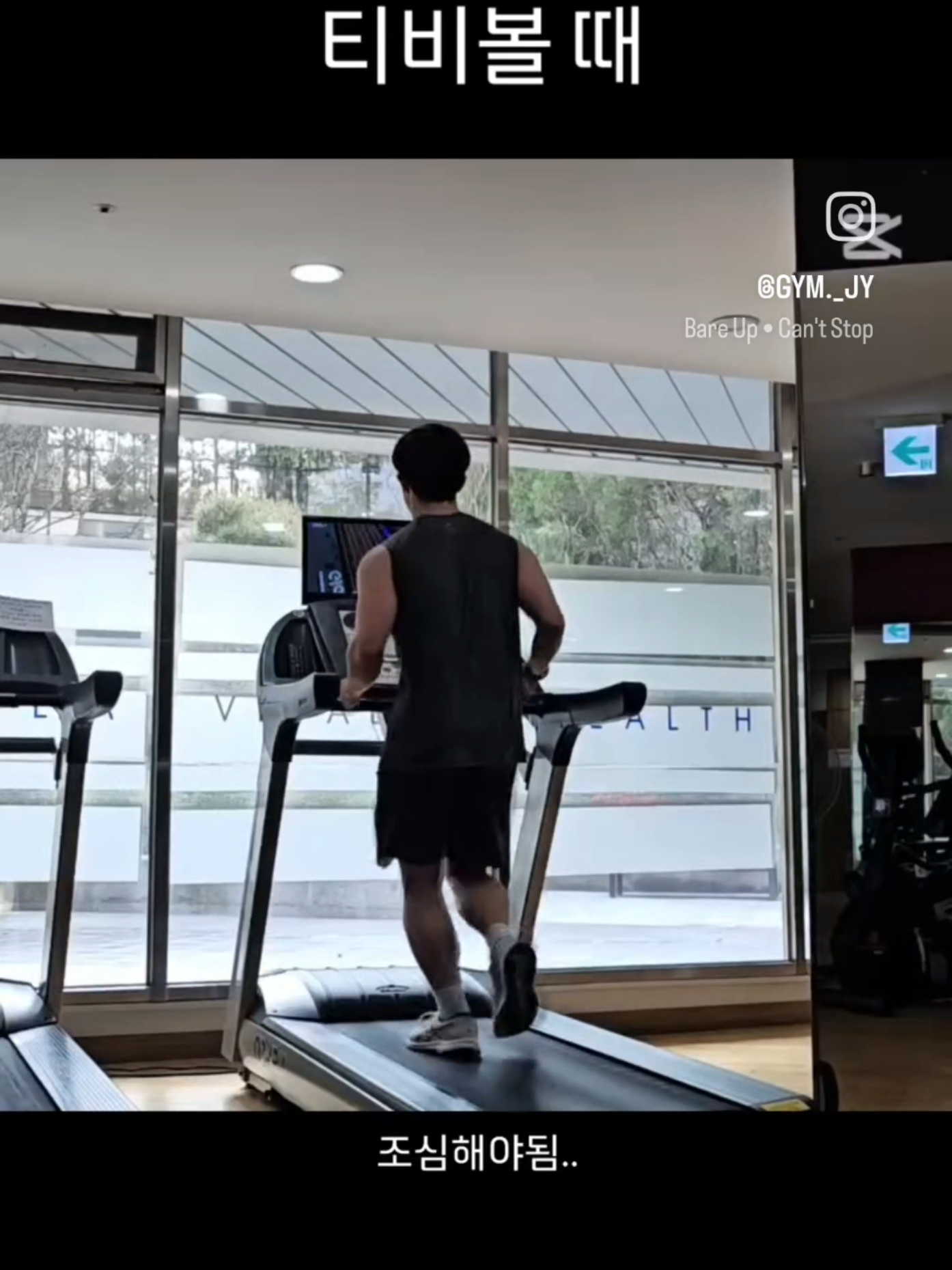 러닝머신 타면서 티비 볼 때 ㅋㅋ #헬스 #개그 #운동 #동기부여 #gym #health #weight #training #shorts #bodybilder #bodybuilding #배우 #배우지망생 #연기 #오운완 