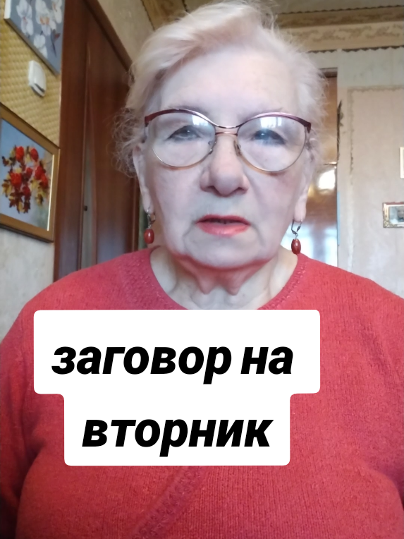 заговор на вторник #заговор 