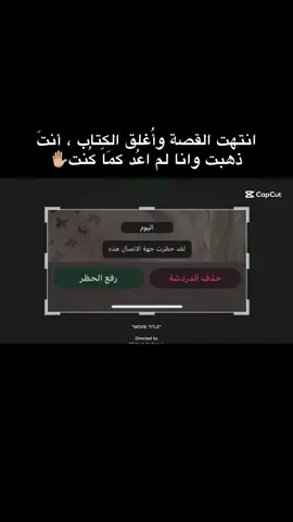 الى هُنا وتنتهي القصة💔 #حزينہ♬🥺💔 #مالي_خلق_احط_هاشتاقات #عمانيه🇴🇲🥀 