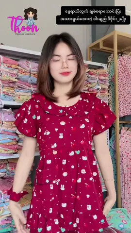 #thoonfashiononlineshop #tiktokmyanmar2025❤️ #growmyaccount #thankyouviewers #ညဝတ် #ရောင်စုံရမယ်နော် #nightdress #တွေးပြီးမှတင်ပါ #Thoon 