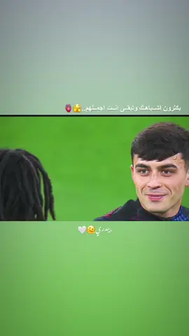 بيدري #بيدري👑🇪🇸 #كرة_القدم_عشق_لا_ينتهي⚽👑 #برشلونة #اكسبلورexplore 