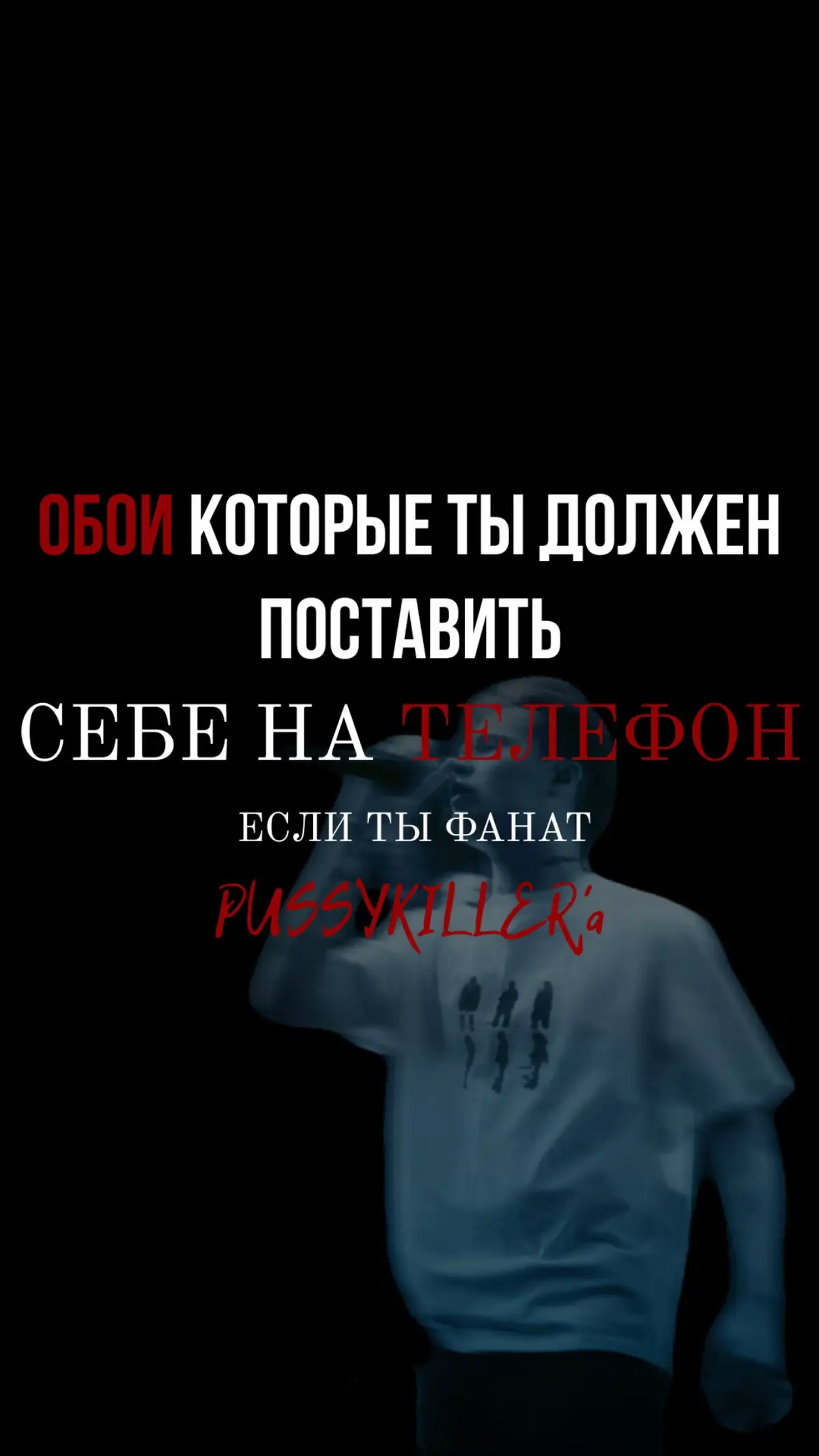 #virtual_child #virtual_child1 #сашапусикиллер #обои #обоинателефон #рэп #музыкадлядуши #обоидлятелефона #репер #wallpaper #wallpapers #oboi #child 