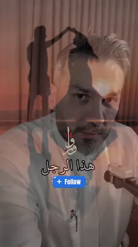 الذي يهمل المراة التي قي حياته  #سعد_الرفاعي