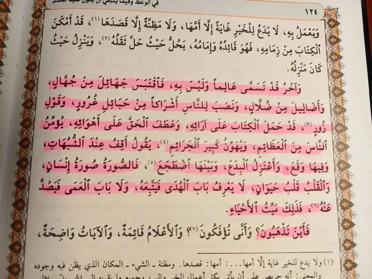 #احيوا_حديث_اهل_البيت #نهج_البلاغه #العلماء_ورثة_الأنبياء 