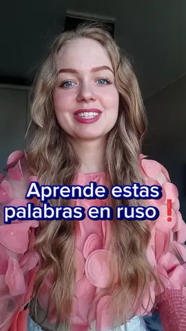 Aprende ruso moderno🇷🇺 #ruso #idiomaruso #rusia #aprenderruso #learnrussian #idiomaruso #russian #divertido 