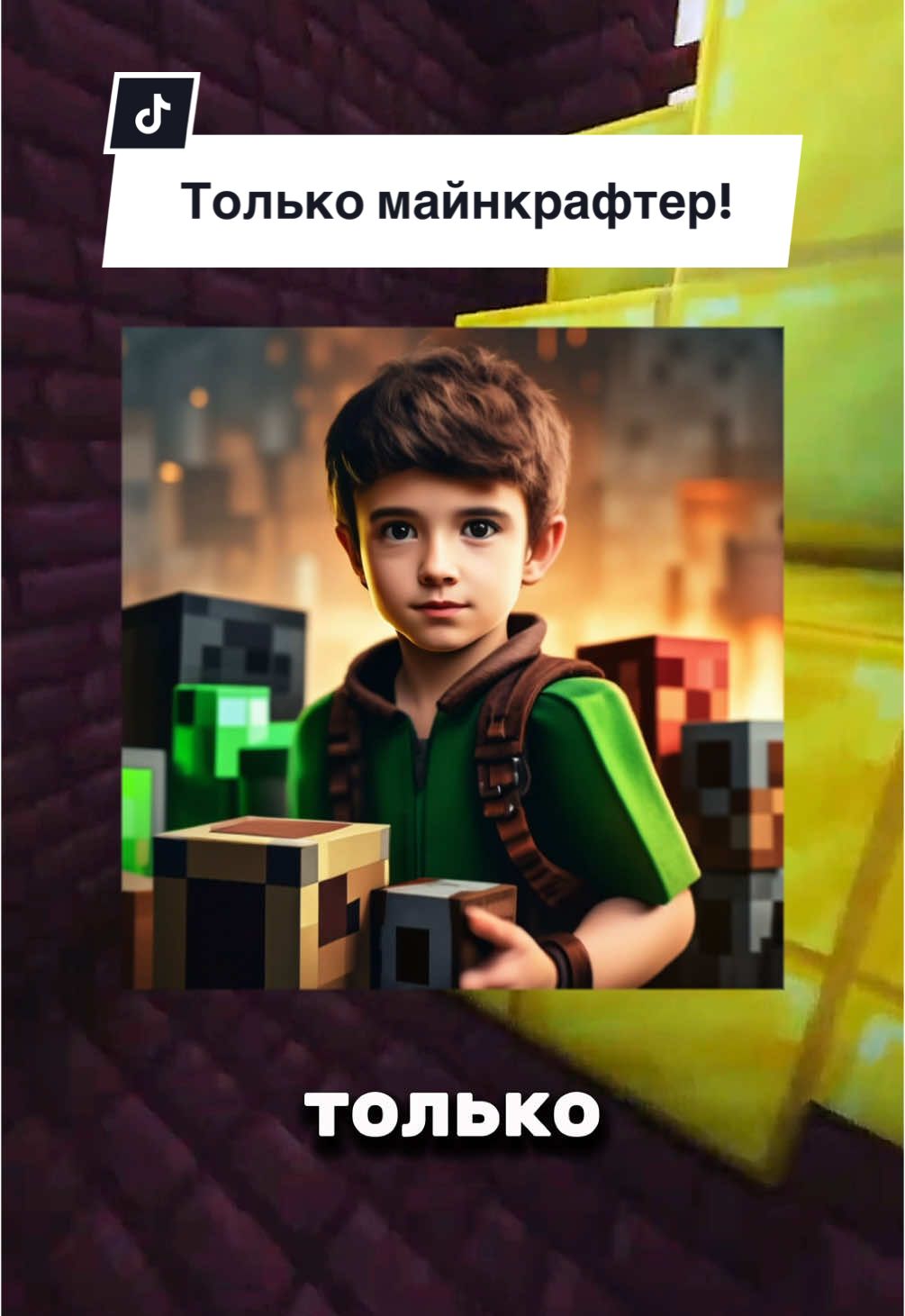 Ты майнкрафтер! Назови всех этих мобов! #квиз #тест #тестназнание #майнкрафт 