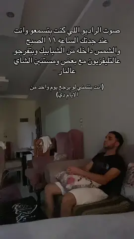 بجد كانت ايام مليانة دفا ومكنش عندنا مشاكل ولا هموم وكنا بنفرح لما نصحي نلاقينا بايتين عند تيتا وممشيناش ونتجمع كلنا سوا علي طول❤️‍🩹وحشتينا يا تيتا  #karimnabil #foryou #تيتا #viral #oldbutgold #olddays #olddays #tenderness 