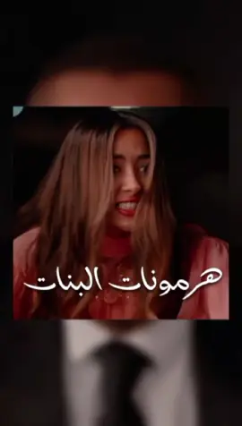 منشن 📌🤣  . #tamer_hosny #ممكن_رقمك #hannahelzahed #explore #tamerhosny #اكسبلور #افلام_مصرية #بحبك #ريستارت #بحبك #حب #هنا_الزاهد #تامرحسني #تامر_حسني #احساس #كوميدي #كوميديا #فيلم #ضحك #هرمونات_البنات @Tamer Hosny @Hannah El Zahed 