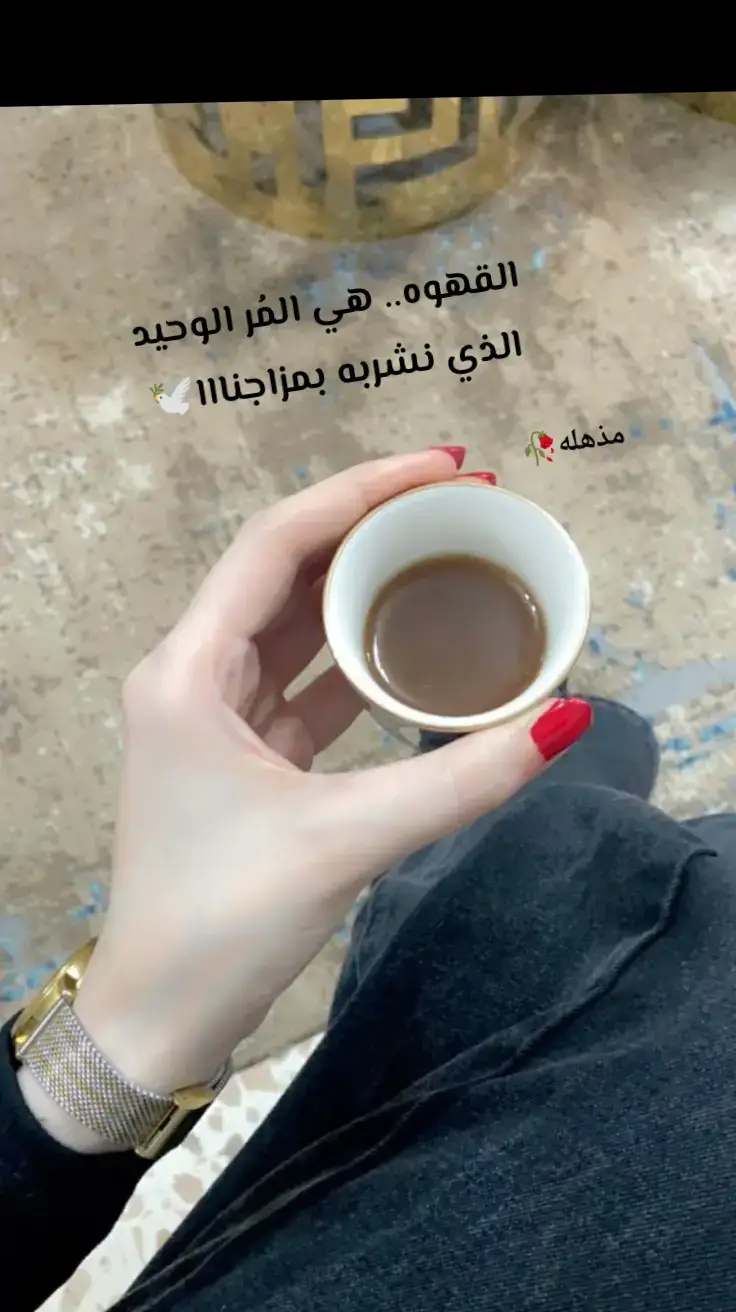 #تعالي_وقلطي_والشوق_دله #متعب_الصقار #قهوتي #قهوه_عربيه #الرمثا💙🇯🇴 #بنت_البدو_🖤🦌_ #المذهله❤️ 