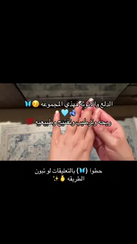#عنايتي #دعم #كومنت #لايك #ريحة_منعشه #عنايتك_من_بيتك 
