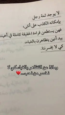 ..... #كتاباتي #روايات #روايات_خياليه #مدينة_الحب_لا_يسكنها_العقلاء #ارض_زيكولا #آرسس #fypage #اقتباسات #الجساسة #ابابيل #tiktokviral #explore #روايات_وقصص_✍️ 