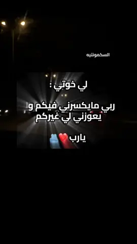 #خوتي_ربي_يحفظكم_ليا🔥 #خوتي #المصممهالسكمونتيه #المصممه_السكمونتيه #تصويري_تصميمي #تصويري📷 #تصويري_اكسبلور #تصويري📸 