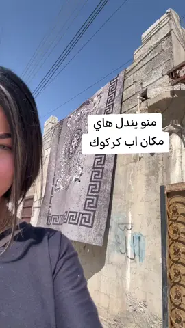 #بنت#كركوك #كركوك_طريق_بغداد 