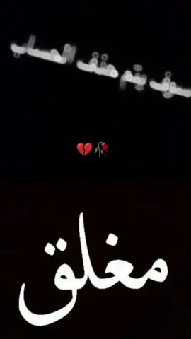 #CapCut #لي كل بديه نهايه الحساب مقلق🥺#💔🥀 