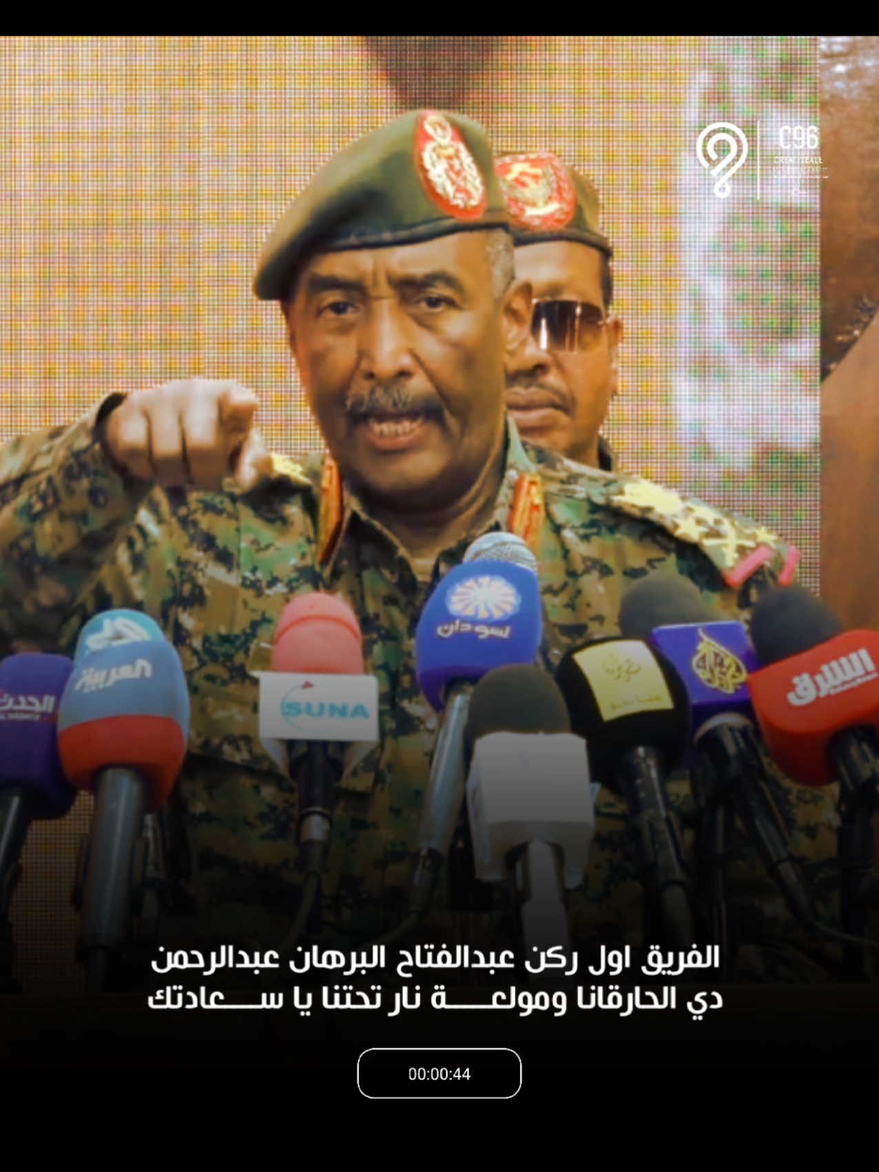 خطاب البرهان الناري اليوم خطاب وطني خطاب سوداني #البرهان  #خطاب_البرهان_الان  #سودانيز_تيك_توك_مشاهير_السودان  #القائد_العام_للقوات_المسلحه  #عبدالفتاح_البرهان  #قوات_الشعب_المسلحة_السودانية  #الجيش_السوداني #جيش_السودان  #القوات_المسلحة_السودانية  #قوات_الشعب_المسلحة_السودانية🇸🇩🔥🔥🔥  #الزول_السوداني  #شعب_السودان  #السودان  #المشير_عبد_الفتاح_البرهان  #كلنا_البرهان  #كلنا_معاك_فخامة_الرئيس_برهان  #جيش_السوداني_الالكتروني🇸🇩🇸🇩  #برهان  #الكاهن 