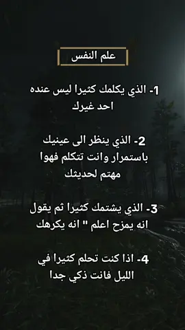 #علم_النفس #foryou #معلومات #fyp 