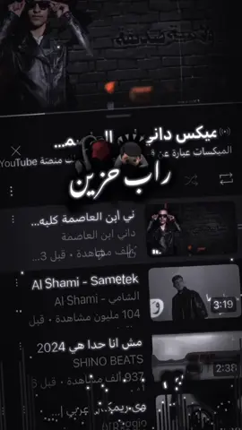 راب حزين !؟ كلبة 😮‍💨⁉️. #راب_حزين #ابن_العاصمة#كلبة_صديقة_ولا_مية_صديقة_كلبة #فيديوهات_حزينه #اغنية_حزينة #تصميم_حزين #فيديو_ستار #تصميم_ستار #بدون_حقوق #تصميم_فيديوهات🎶🎤🎬 #تصميمي #تصميم_حزن #m7_md75