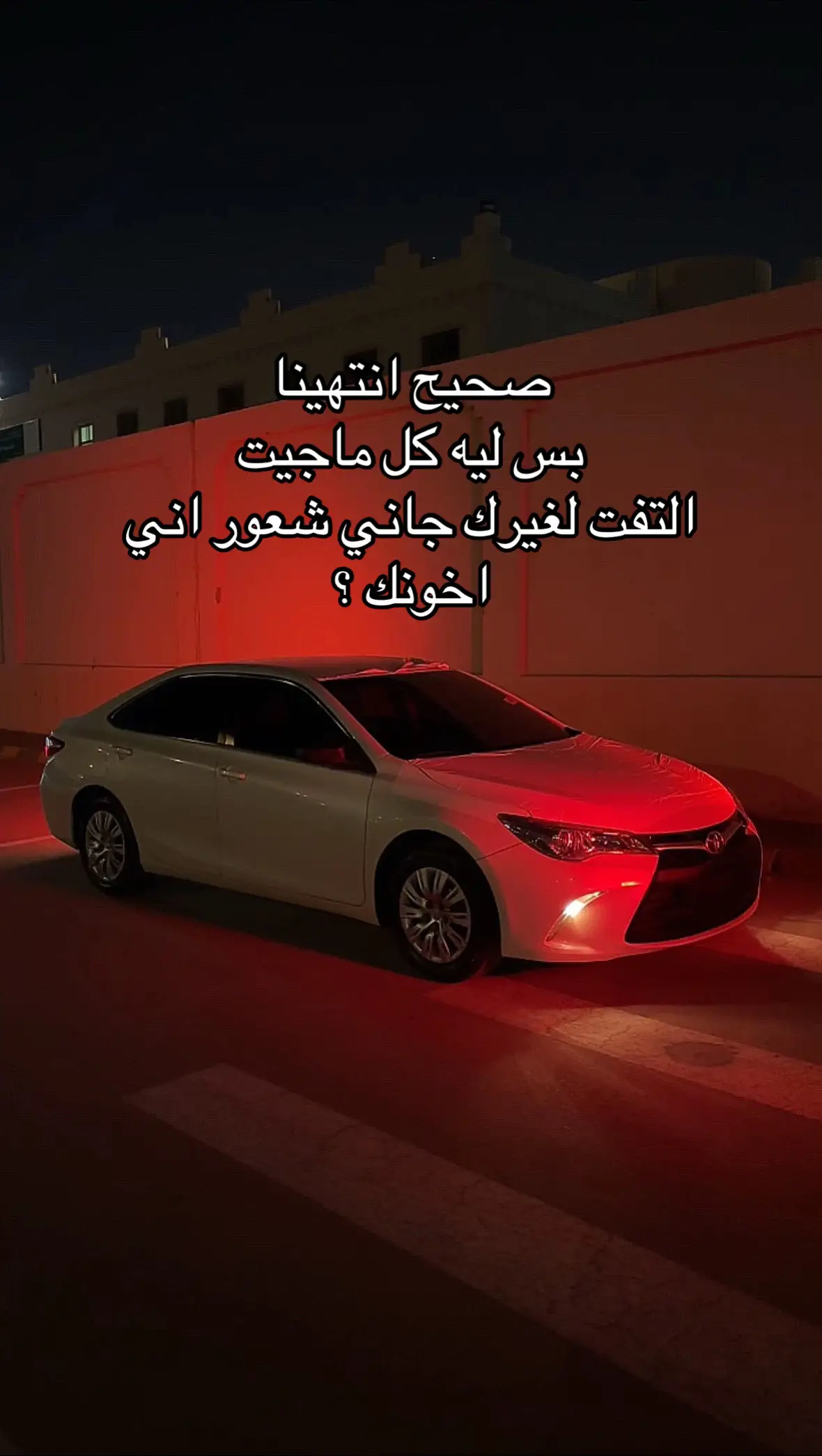 ليه 😔؟#fyp #foryoupage #الرياض #كامري #explore #funny #siara #viral #foryou #اكسبلورر 