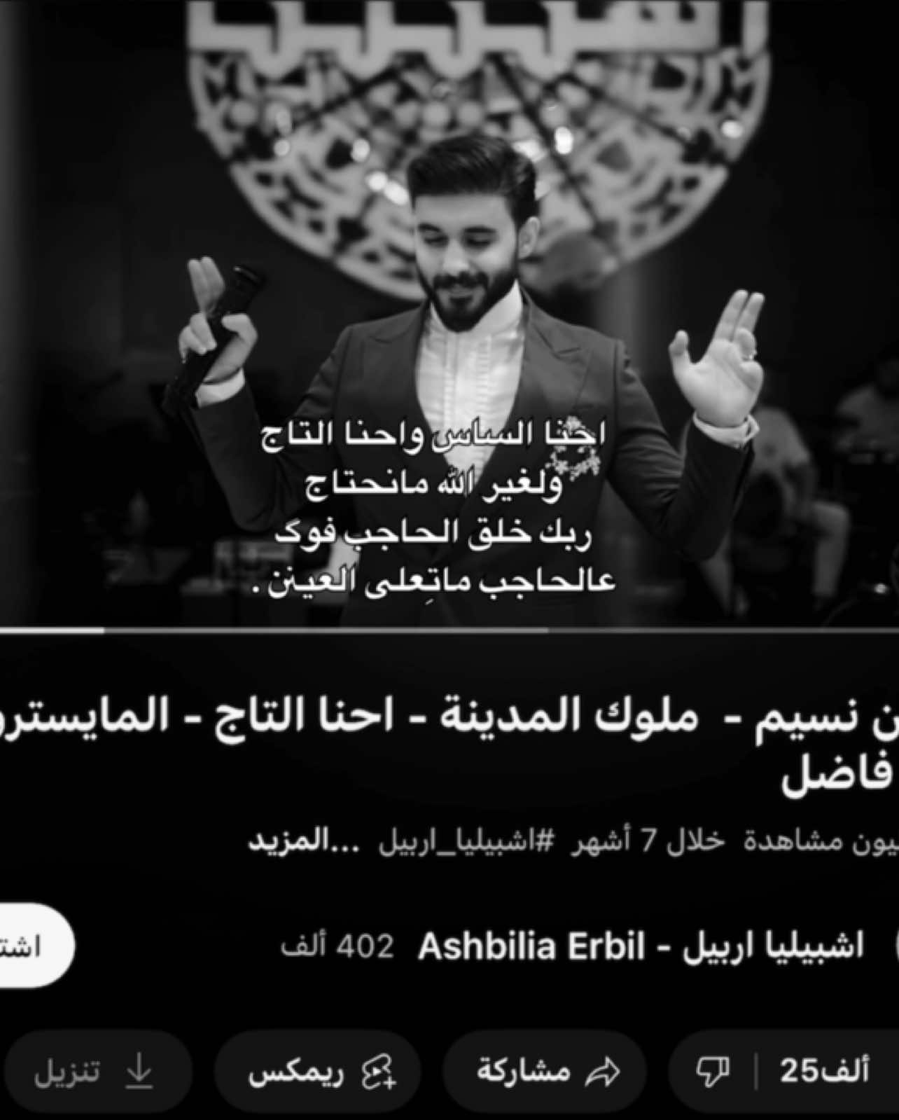 عالحاجب ماتعلى العينن 🫢 #حسن_نسيم #عراقي #fyp 