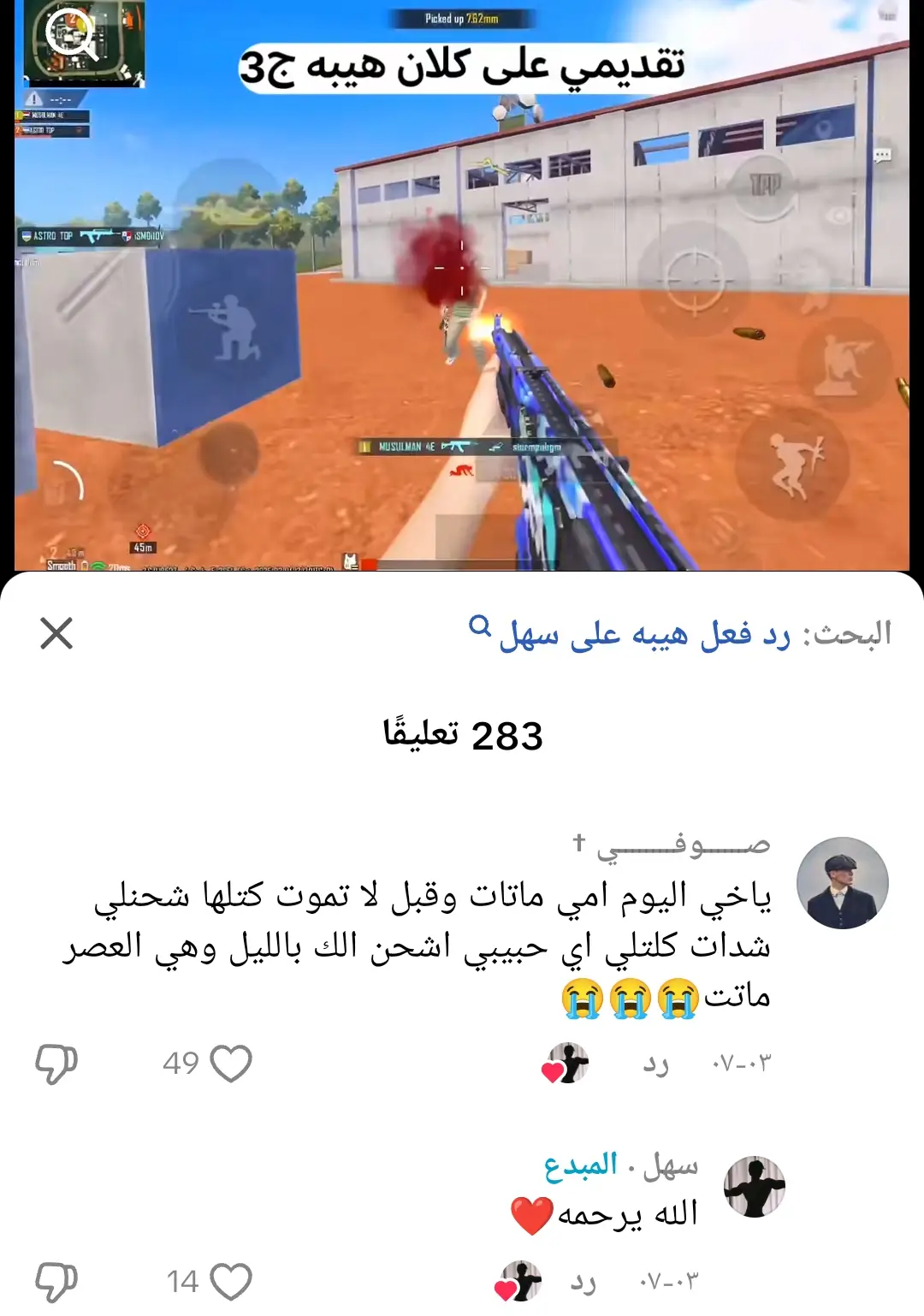 #الله يرحمها