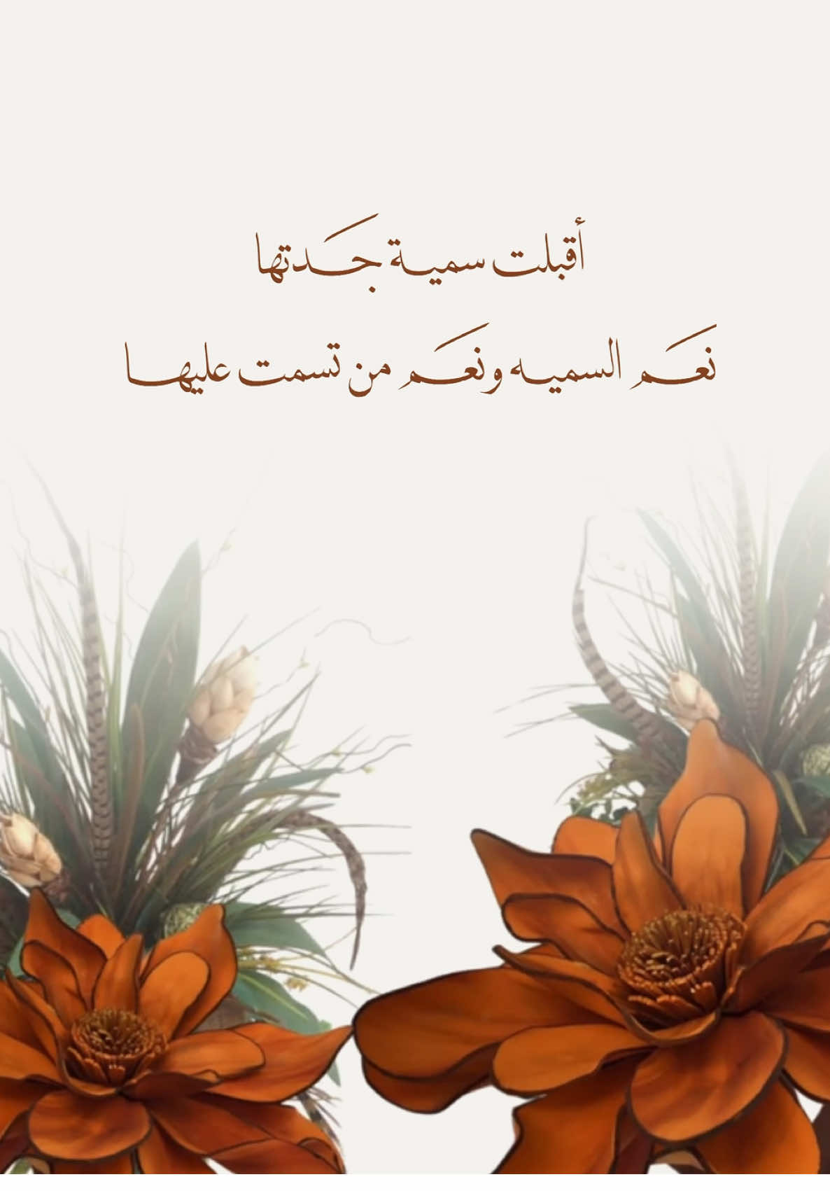 #سمية_جدتها #دعوات_الكترونيه #حفيدتي #دعوات #مصممة_دعوات_الكترونية #بطاقة_دعوة #شعر #قصيد #fyp #بشارات #اكسبلورر #تصميم #اكسبلورر #اكسبلورexplore #مولودة #بشارة_مواليد #بشارة_مولود_جديد #مرحبا #استقبال_مواليد #استقبال_فخم #استقبال_ولادة #اعلان_مولود #explore 
