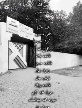 #نجف_الشرف #بغداد #اكبسلور #لايك__explore___ #شعب_الصيني_ماله_حل😂😂 #ثانوية_الحسنات✨ 